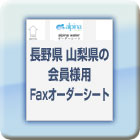 쌧 R̉lp FaxI[_[V[g